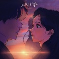 보고싶다 벌써 (I miss you)