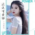 玲丫头儿 - 还没有爱够 (DJ阿能舞曲版)