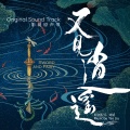 刘韬、林坤信 - 梦回仙剑