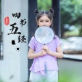 李昕融 - 四书五经
