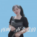 罗松兰 - 再叫一声亲爱的