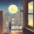 郭小豪（青春版） - 怀念青春