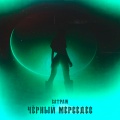 CatPaw、Strix - Не москва