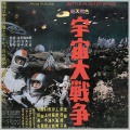 Akira Ifukube、Ifukube - Lunar Landing