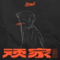 Jony J - 顽家