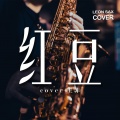 Leon Chen - 红豆