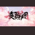 耶 - 撑腰-萨满