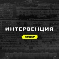 Эрготамин、Синтетика - Паутина (Explicit)
