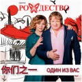 Один из вас