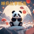 十一 - 愛護耳朵：哆來咪耳朵挑戰賽