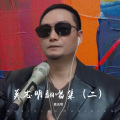 莫志明 - 想你