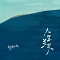 半糖咖啡 - 人生关关