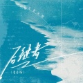 不是花火呀 - 后继者