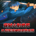 糖果囡囡 - 第60章 妙木山的情报蛤蟆！身处迷雾之岛的雾忍！