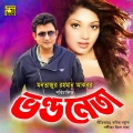 S I Tutul、Munni、Kabir Bakul - Tumi Thako Amar