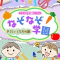 なぞなぞ学園 - 30_かわは ごつごつ はっぱは ぎざぎざ きいろくて あまい くだもの なーんだ？