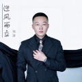 邹涛 - 抹去泪水