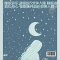 DJ周午 - 星梦-睡眠曲 放松身心 催眠曲纯音乐很快入睡