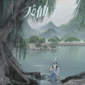 杨世江 - 天仙子