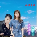 御林星星 - 杨柳飘飘