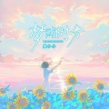 姜小小 - 梦醒时分