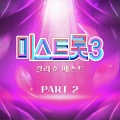 미스김 - 거문고야