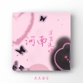 兔兔酱宝 - 520