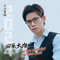 上上签呀 - 红日