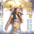 박미경 라이브 콘서트