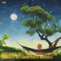 寒枫 - 梦境涟漪-催眠曲5分钟入睡 重度失眠