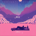 王博学Alon - 挚友
