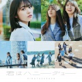 日向坂46 - 夜明けのスピード