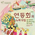 김현성과 움직이는 꽃 - 연등회는 밝은 별