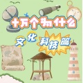 游兮创意文化 - 第87集_怎么利用微生物开“化工厂