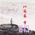 李龙 - 沁园春 雪