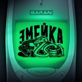 Змейка (Explicit)