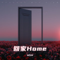 回家Home