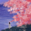 陈小满 - 等到十三月