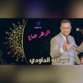 Daoudi - ZEHAR DA3 WLIE MABLI
