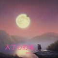 零度天 - 阿爸阿妈