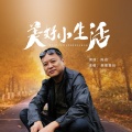 烟圈蔓延 - 美好小生活