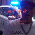 谢天谢帝 (GLACIER remix)