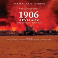 Estoudiantina Neas Ionias、Lazaros Koulaxizis - Hasaposerviko (Live)