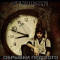 syndicate - Прошлое-позади