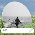 百星 - 你有什么要求