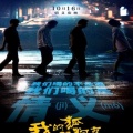 多亮 - 015 主题曲 发小