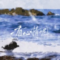 陆以弦_心弦 - 看心情呢！ (电影《热辣滚烫》原创同人曲)