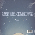 有点蓝 - 爱情碰上白羊座