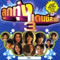 ตั๊กแตน ชลดา - ขอจองในใจ