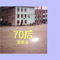 70后